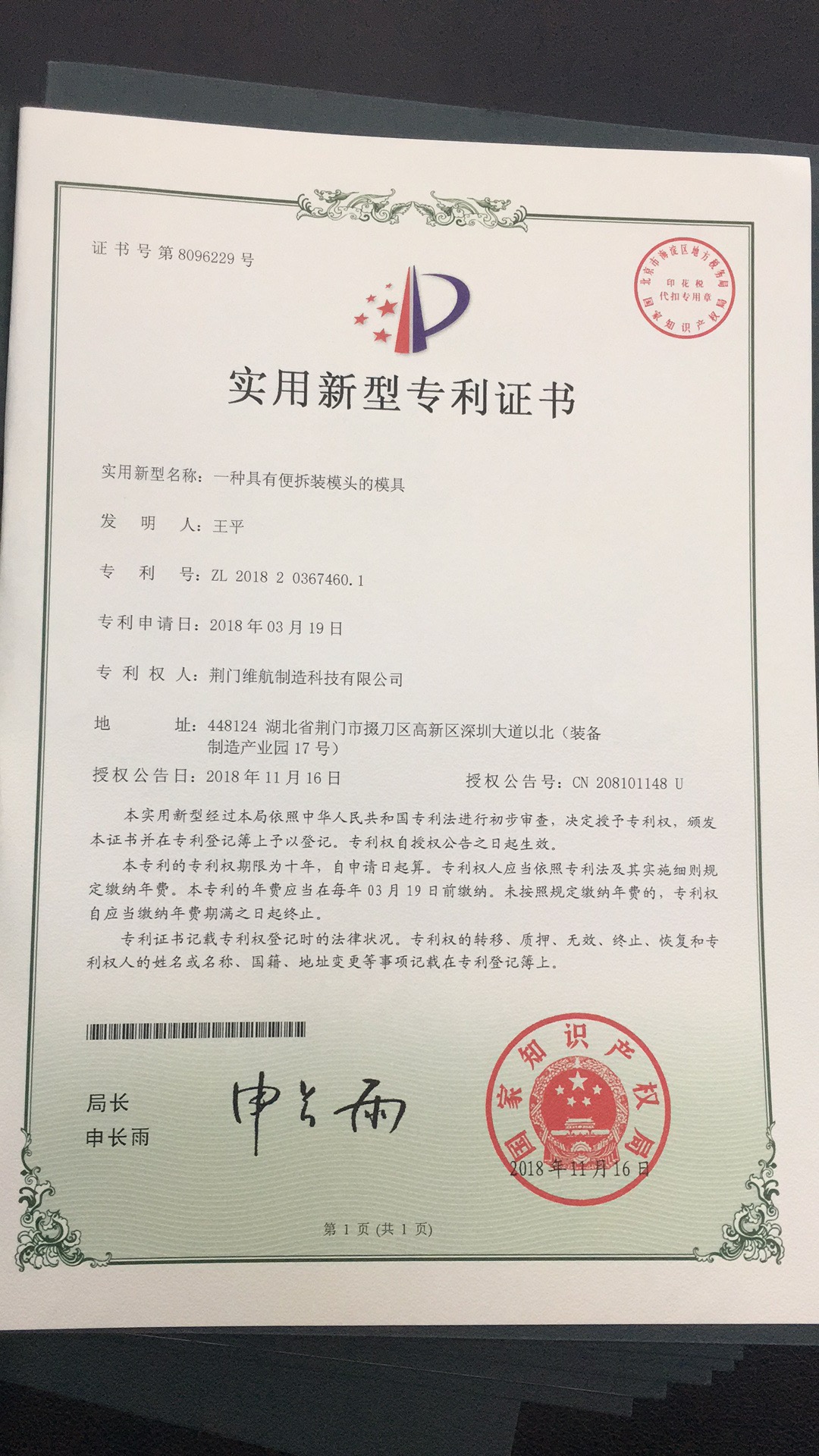 專(zhuān)利證書(shū)